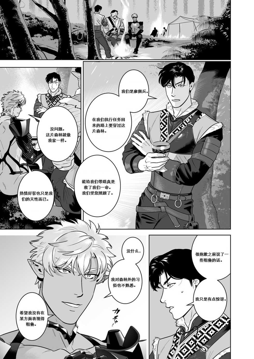 [inumiso] Ero Yoroi Elf [Chinese] [Rusty个人汉化组] - Page 5
