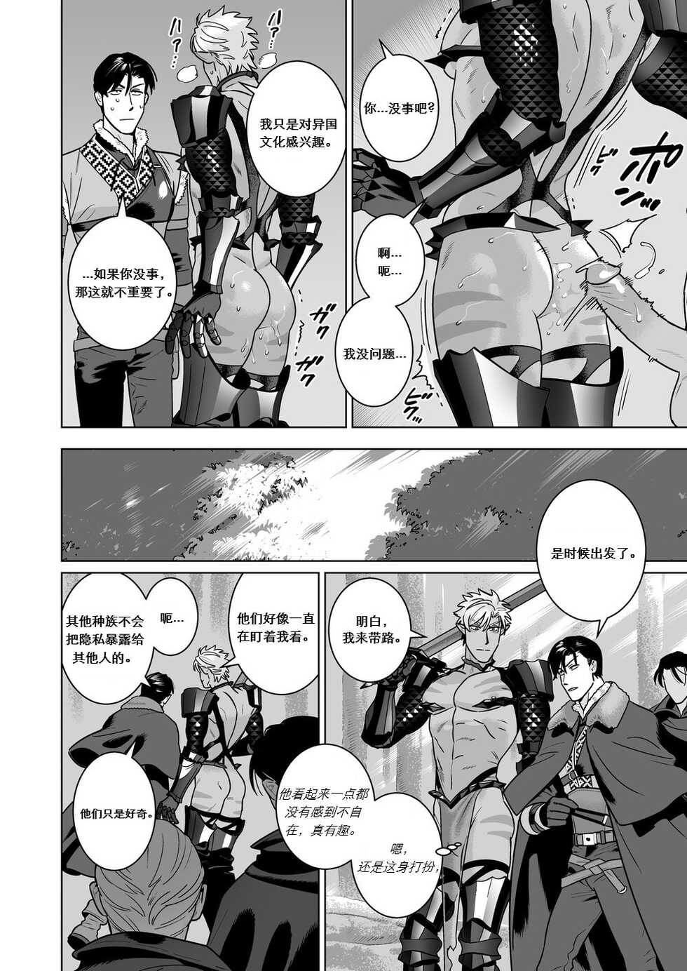 [inumiso] Ero Yoroi Elf [Chinese] [Rusty个人汉化组] - Page 12