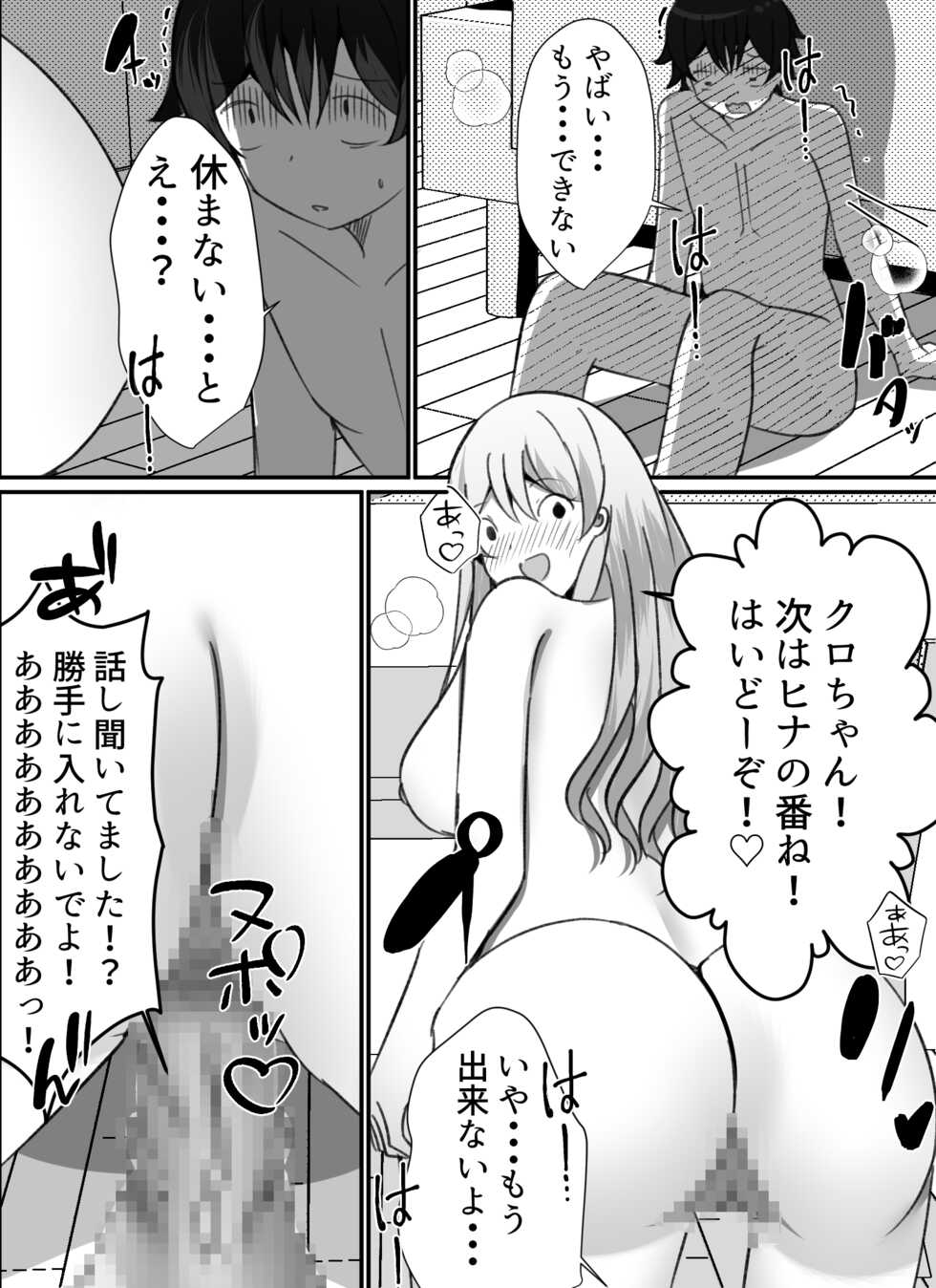[Nanaci] Boku ga Gal to Harem Seikatsu o Okuru Hame ni Natta Mitai da ga? 2 - Page 29