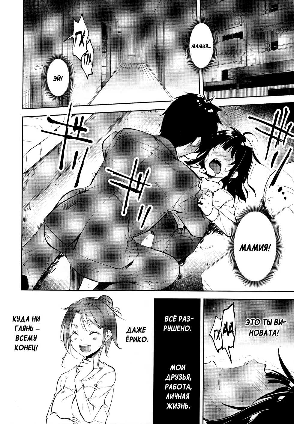 (C95) [Nagomiyasan (Suzuki Nago)] Shoujo M -ep.END- [Russian] - Page 11