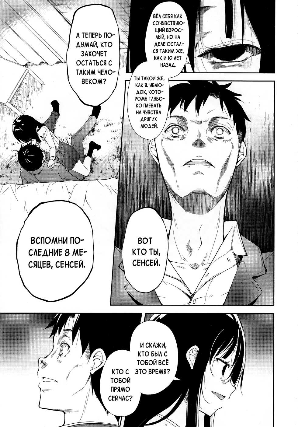 (C95) [Nagomiyasan (Suzuki Nago)] Shoujo M -ep.END- [Russian] - Page 22