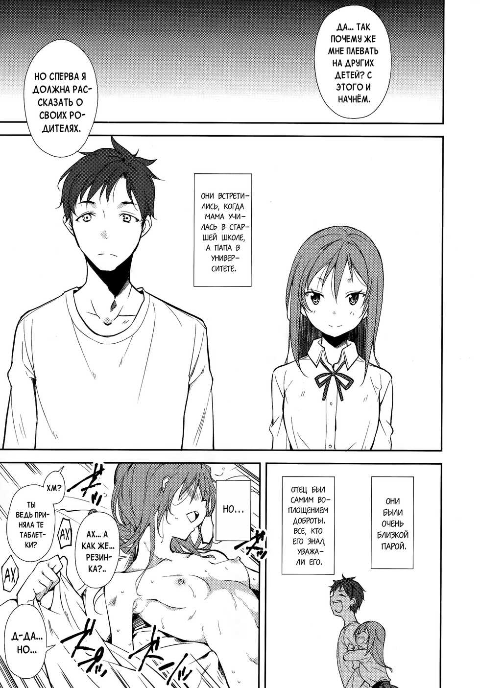 (C95) [Nagomiyasan (Suzuki Nago)] Shoujo M -ep.END- [Russian] - Page 38