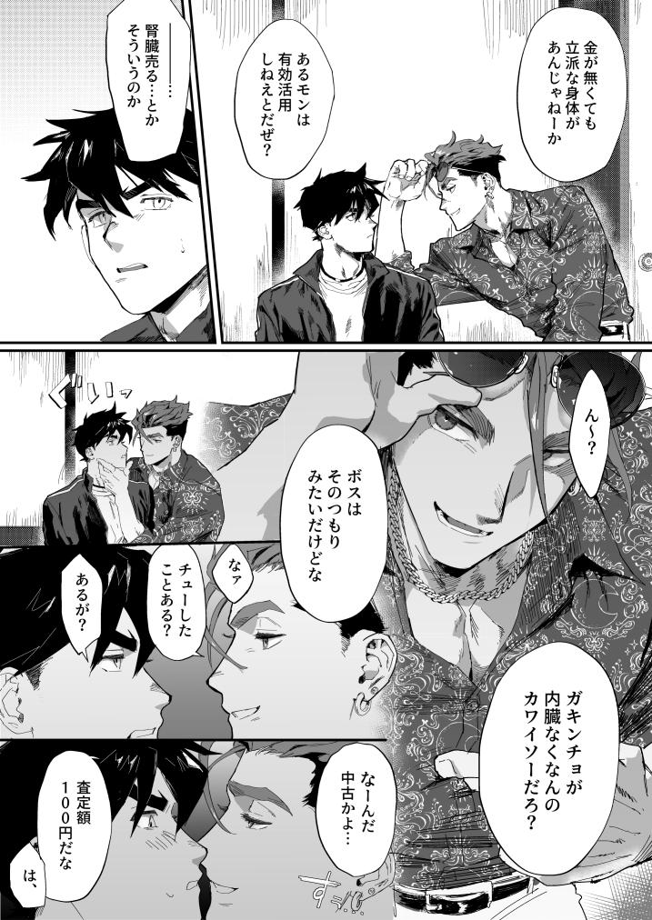 [Pacoz (Kamoshika Ryo, Kantama)] Bitch na Yakuza-san wa DT ga Osuki!! [Digital] - Page 4