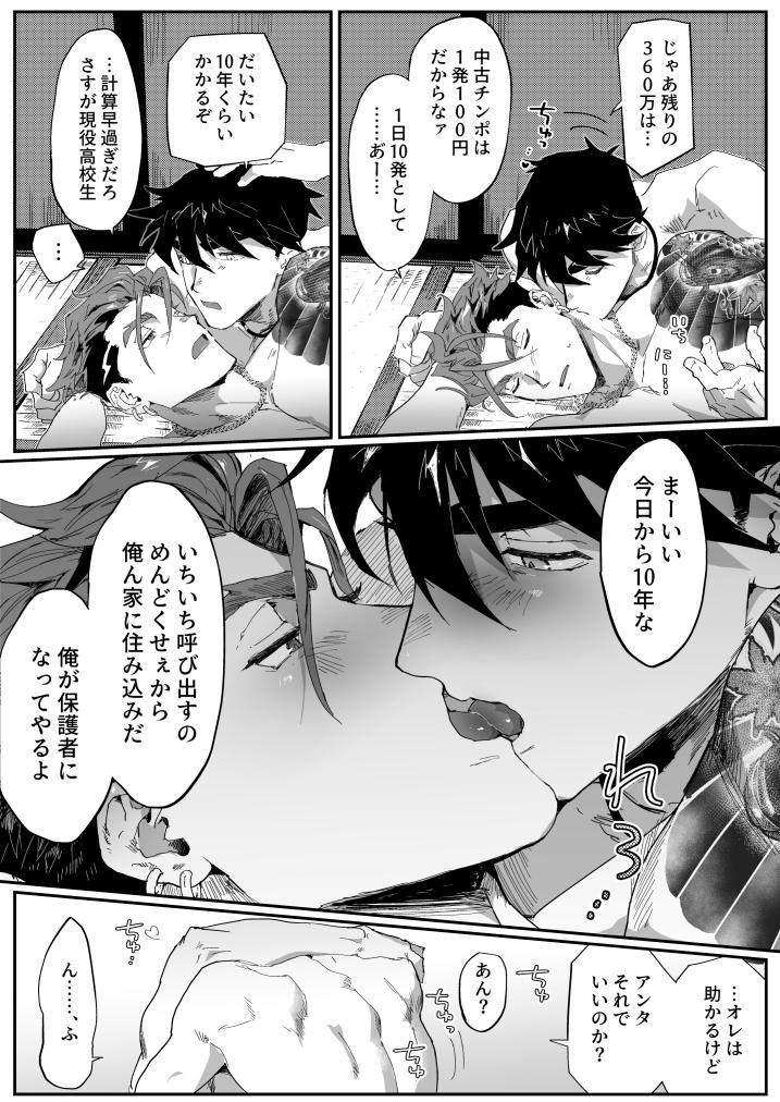 [Pacoz (Kamoshika Ryo, Kantama)] Bitch na Yakuza-san wa DT ga Osuki!! [Digital] - Page 33
