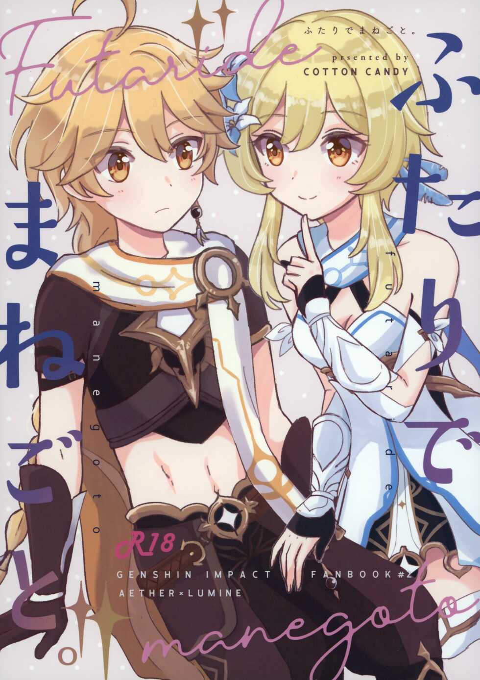(Kami no Eichi) [Cotton Candy (Wataame)] Futari de Manegoto. | 두 명이서 따라 하기 (Genshin Impact) [Korean] - Page 2