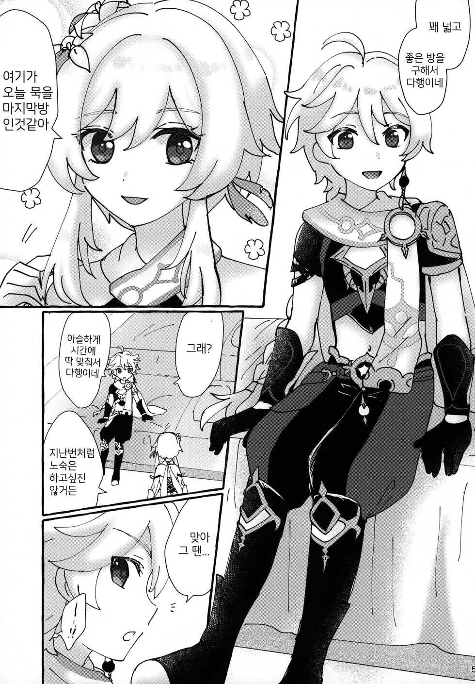 (Kami no Eichi) [Cotton Candy (Wataame)] Futari de Manegoto. | 두 명이서 따라 하기 (Genshin Impact) [Korean] - Page 5