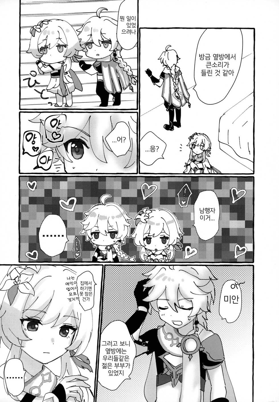 (Kami no Eichi) [Cotton Candy (Wataame)] Futari de Manegoto. | 두 명이서 따라 하기 (Genshin Impact) [Korean] - Page 6