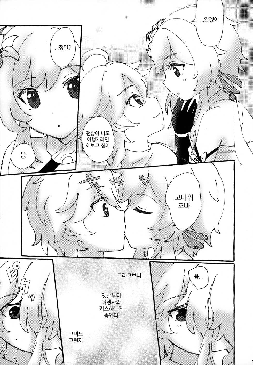 (Kami no Eichi) [Cotton Candy (Wataame)] Futari de Manegoto. | 두 명이서 따라 하기 (Genshin Impact) [Korean] - Page 9
