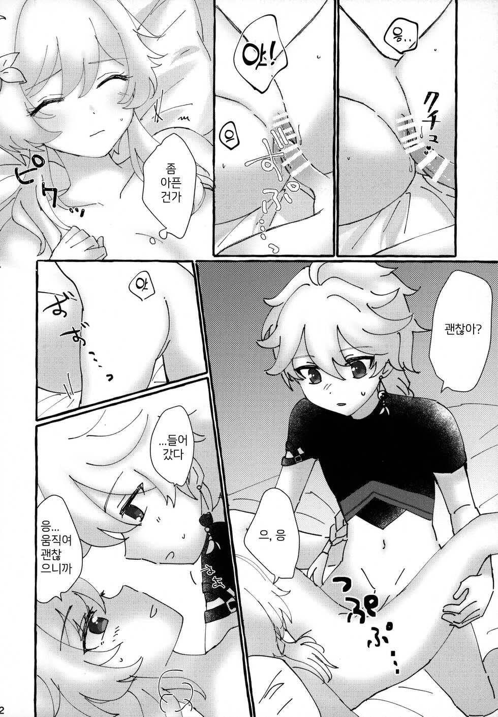 (Kami no Eichi) [Cotton Candy (Wataame)] Futari de Manegoto. | 두 명이서 따라 하기 (Genshin Impact) [Korean] - Page 22