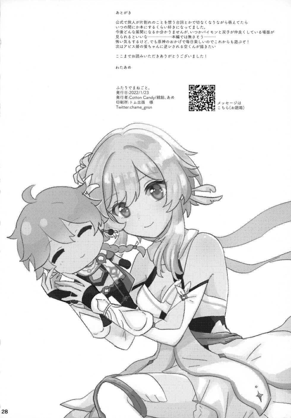 (Kami no Eichi) [Cotton Candy (Wataame)] Futari de Manegoto. | 두 명이서 따라 하기 (Genshin Impact) [Korean] - Page 28
