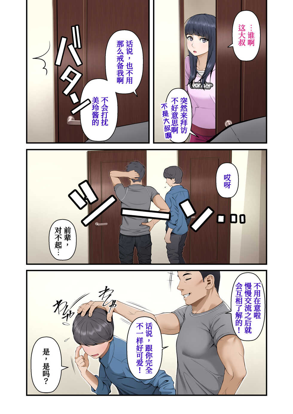 [Soto Meguro (Benzou)] Misuzu no Heya ~Hikikomori Imouto no Torarekata~[Chinese] [我不看本子个人汉化] - Page 9