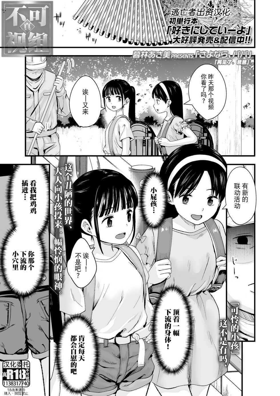 [Kurebayashi Asami] Sayonara, Papa (COMIC LO 2022-05) [Chinese] [逃亡者×真不可视汉化组] [Digital] - Page 1