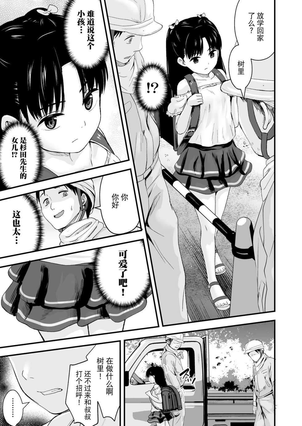 [Kurebayashi Asami] Sayonara, Papa (COMIC LO 2022-05) [Chinese] [逃亡者×真不可视汉化组] [Digital] - Page 3