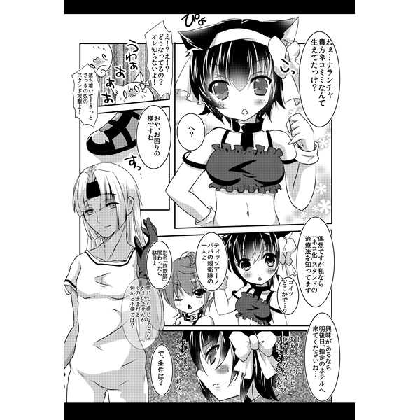 [GyoGyoGyo Company (Kō go ma u )l]Nekomi mi gyangu-chan wa dama sa rete × × sa re chau no(Jojo's Bizarre Adventure) [Sample] - Page 3