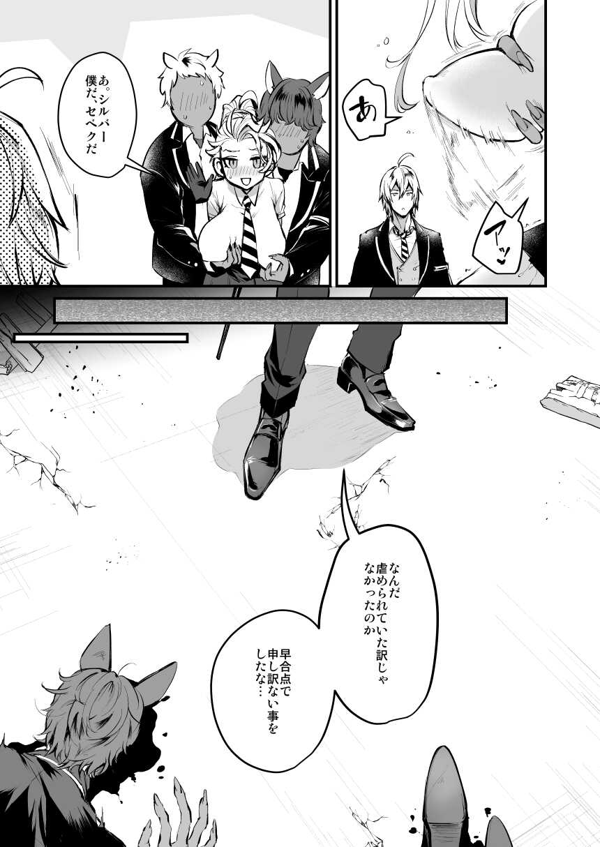 [Riko] SilSebe Nakayoku Naritai Hen (Disney: Twisted-Wonderland) - Page 2