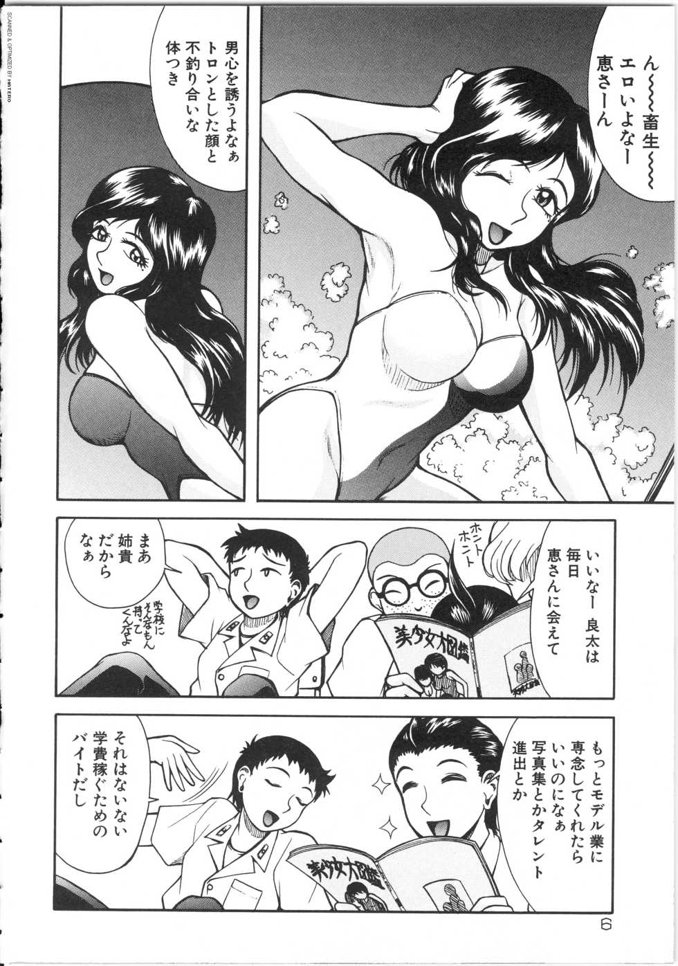 [Kichijouji Kitashirou] Shiri Oukoku | Anal Kingdom - Page 7
