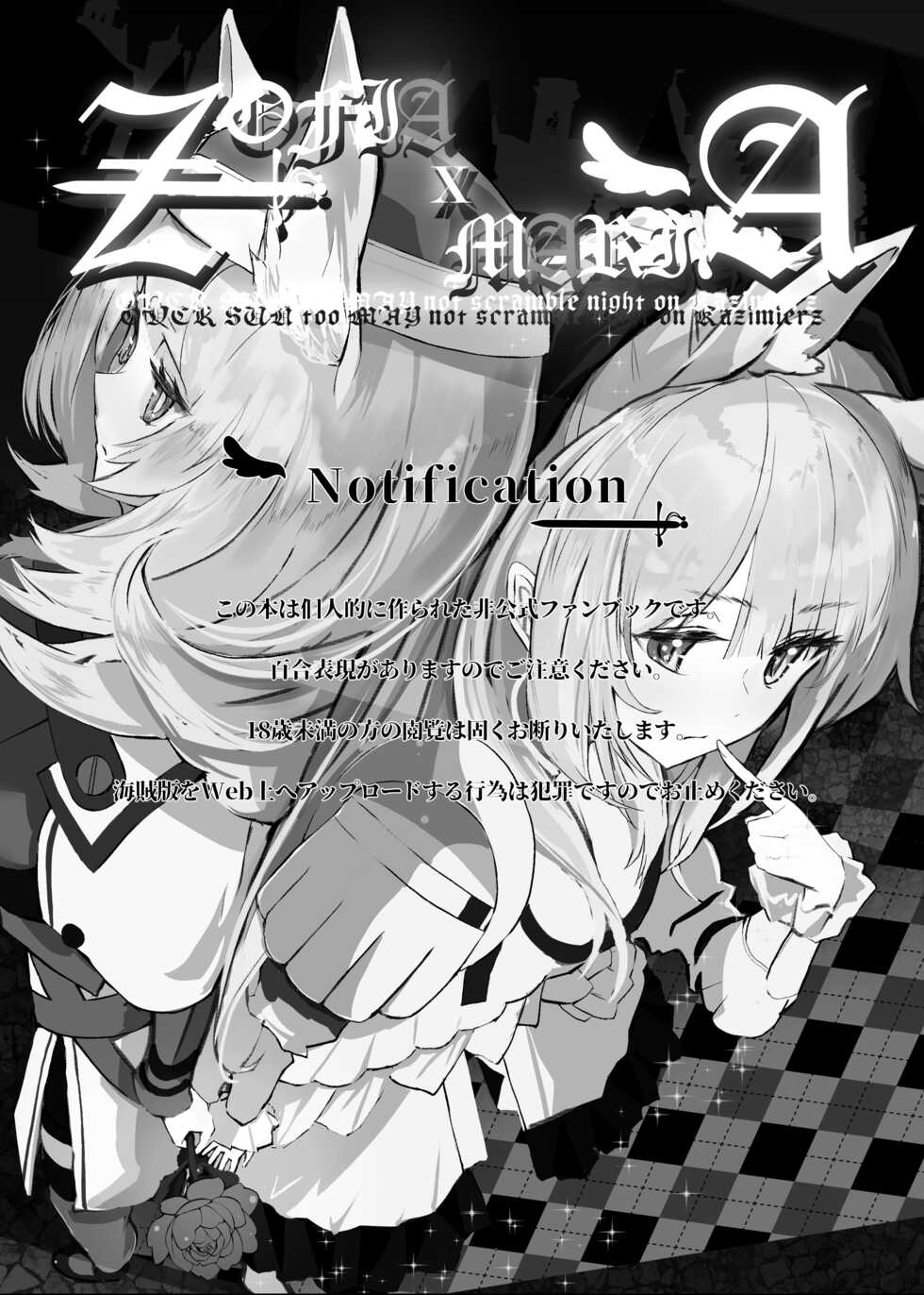 [analyst freedom (Matanuki Ponchi)] Zofia x Maria (Arknights) - Page 2