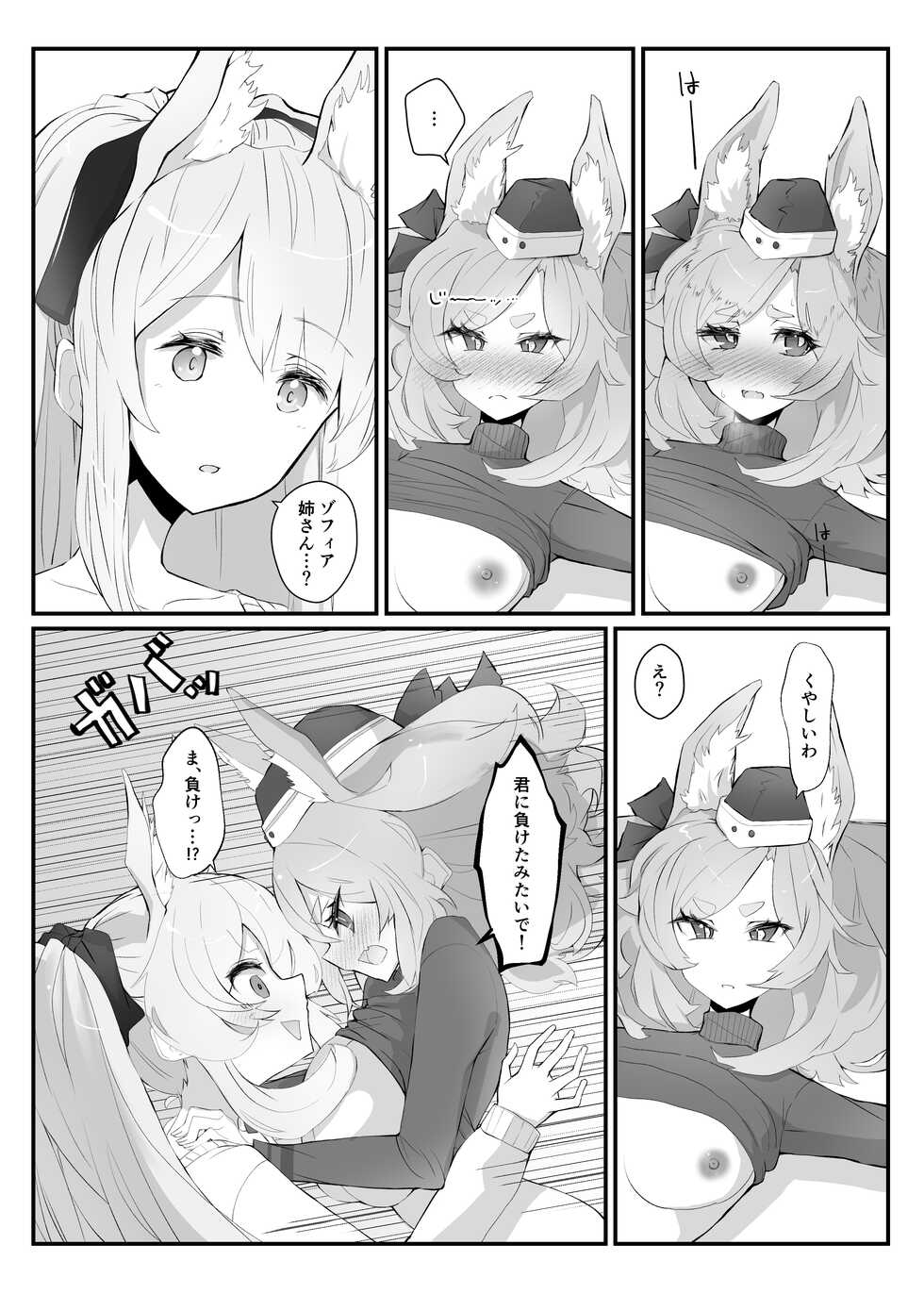 [analyst freedom (Matanuki Ponchi)] Zofia x Maria (Arknights) - Page 16