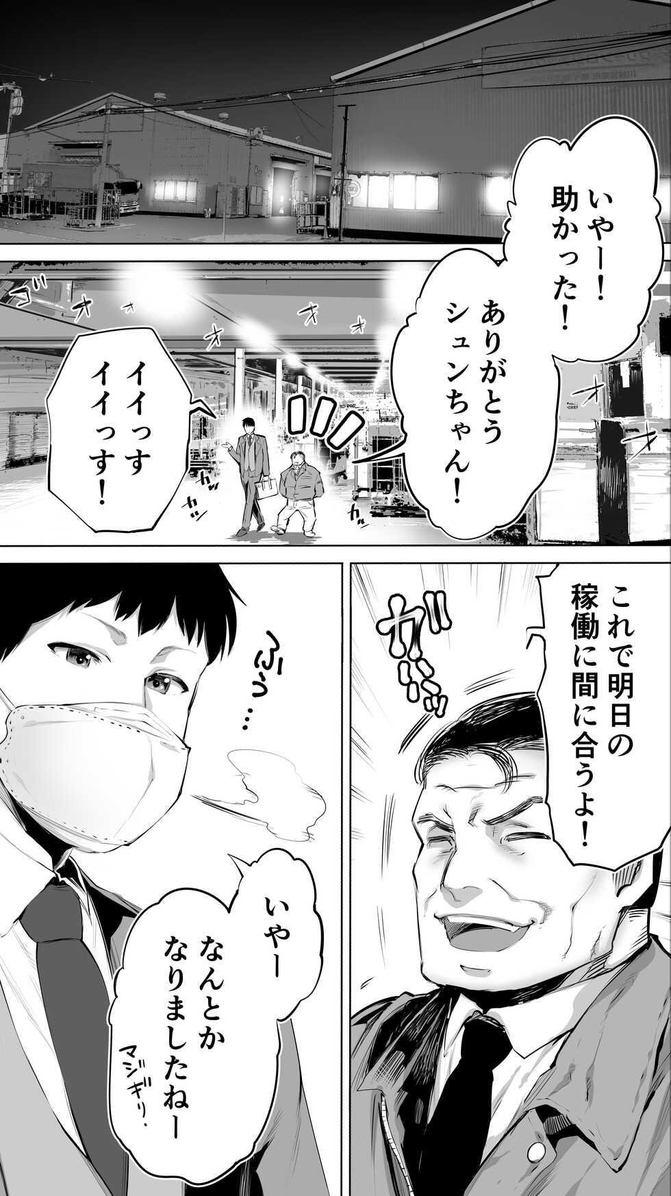[STUDIO HUAN (Raidon)] Jimoto no Hame Tomo. "Shinya no Conveni Tenin A" - Page 2