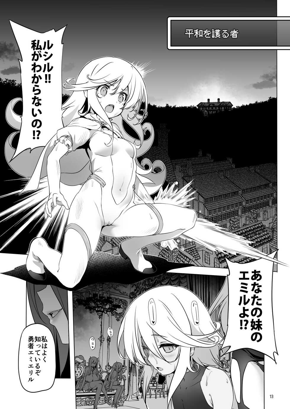 [KAMINENDO.CORP (Akazawa RED)] Makoto ni zannen desu ga bouken no sho 8 wa kiete shimaimashita. [Digital] - Page 13