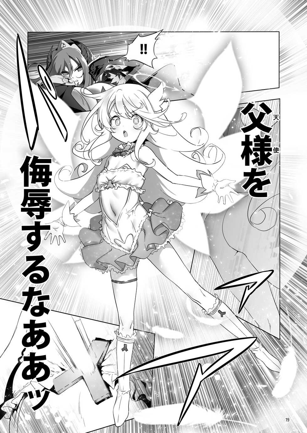[KAMINENDO.CORP (Akazawa RED)] Makoto ni zannen desu ga bouken no sho 8 wa kiete shimaimashita. [Digital] - Page 19