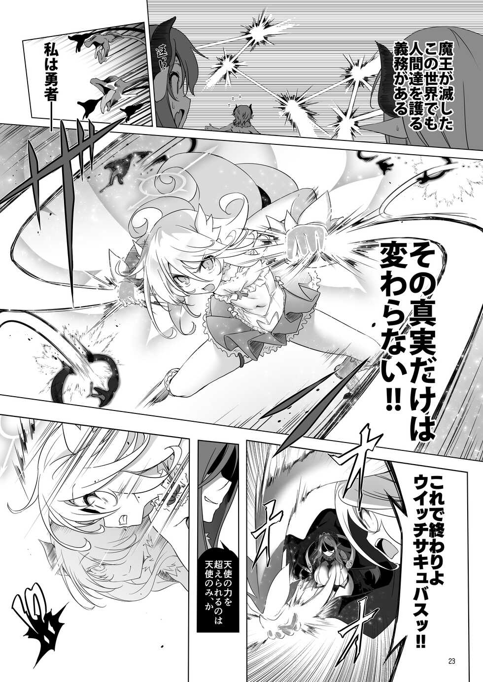 [KAMINENDO.CORP (Akazawa RED)] Makoto ni zannen desu ga bouken no sho 8 wa kiete shimaimashita. [Digital] - Page 23