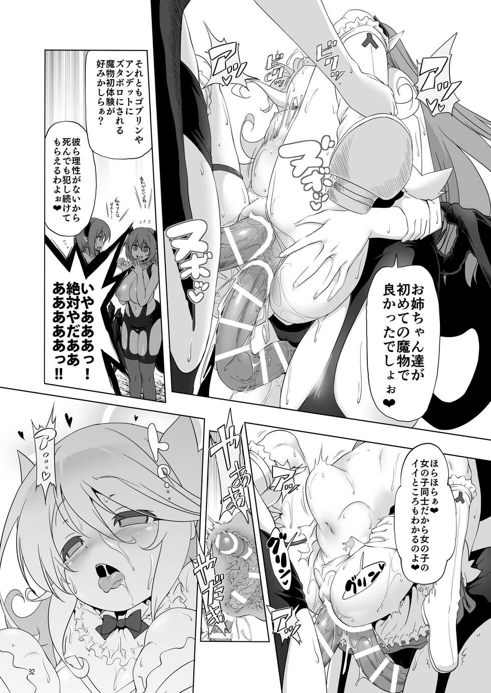 [KAMINENDO.CORP (Akazawa RED)] Makoto ni zannen desu ga bouken no sho 8 wa kiete shimaimashita. [Digital] - Page 32