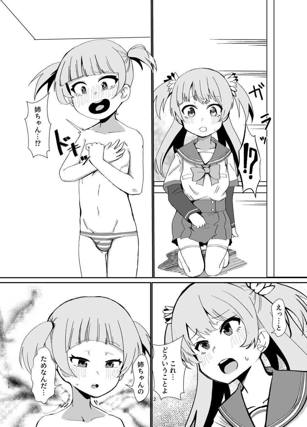 [Jamadaioukoku (Yumemori)] Rena wo Kurawaba Otouto made (Puella Magi Madoka Magica Side Story: Magia Record) [Digital] - Page 11