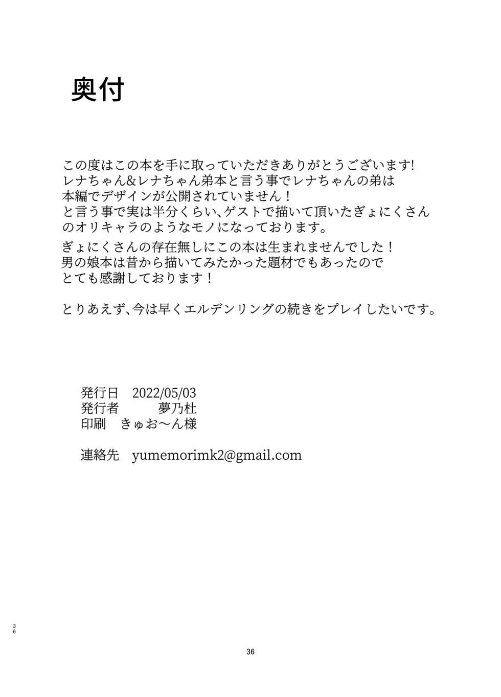 [Jamadaioukoku (Yumemori)] Rena wo Kurawaba Otouto made (Puella Magi Madoka Magica Side Story: Magia Record) [Digital] - Page 35