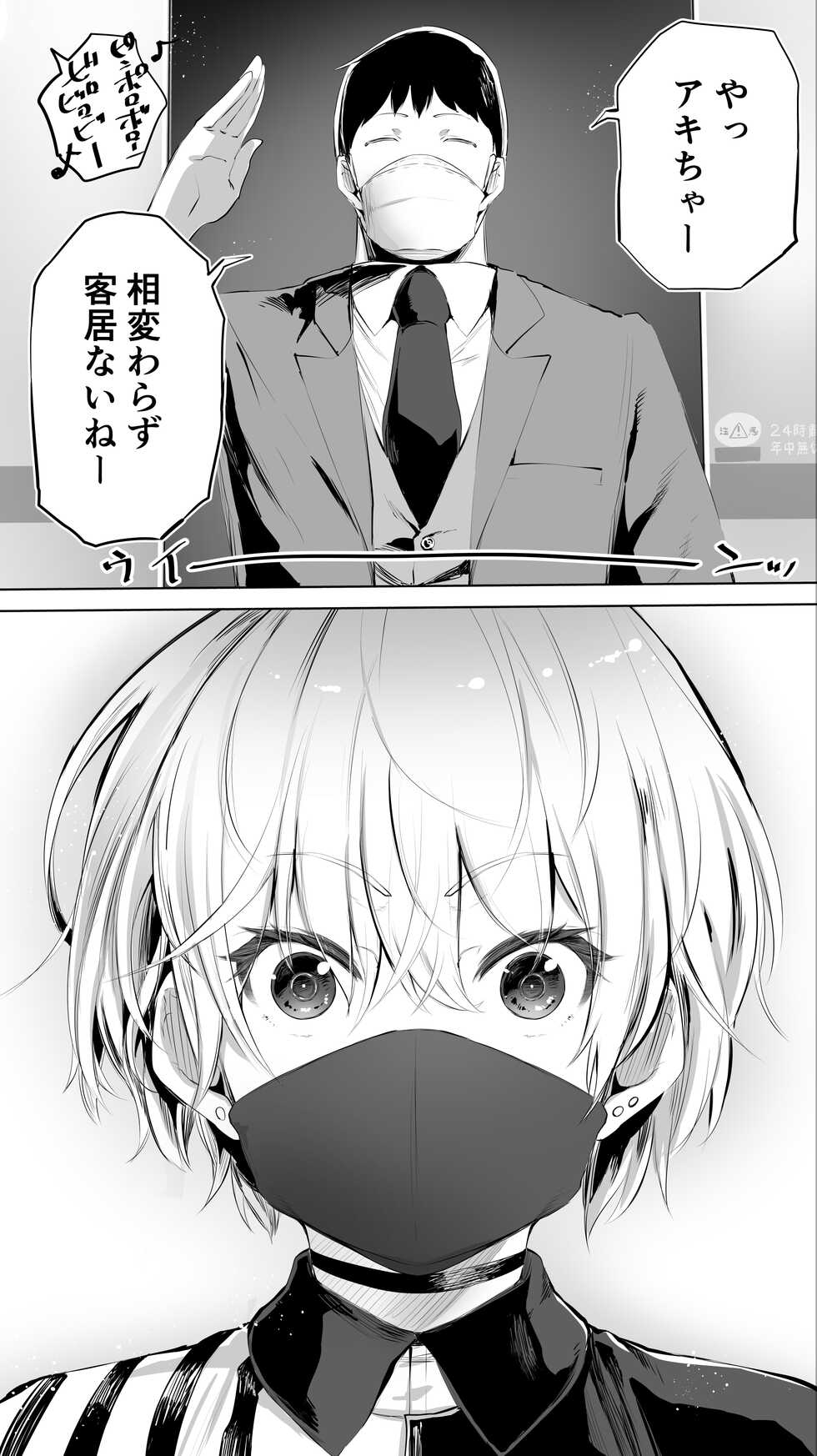 [STUDIO HUAN (Raidon)] Jimoto no Hame Tomo. "Shinya no Conveni Tenin A" - Page 8