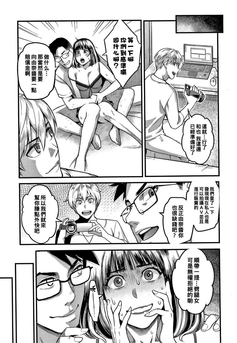 [Mikami Cannon] Matabare (Fukujuu Keiyaku) [Chinese] - Page 7