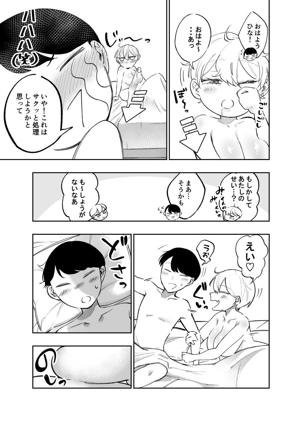 [Dainainku (Terano Haruma)] Pocchari Gal Kanajo to no Nichijou Seikatsu - Page 17