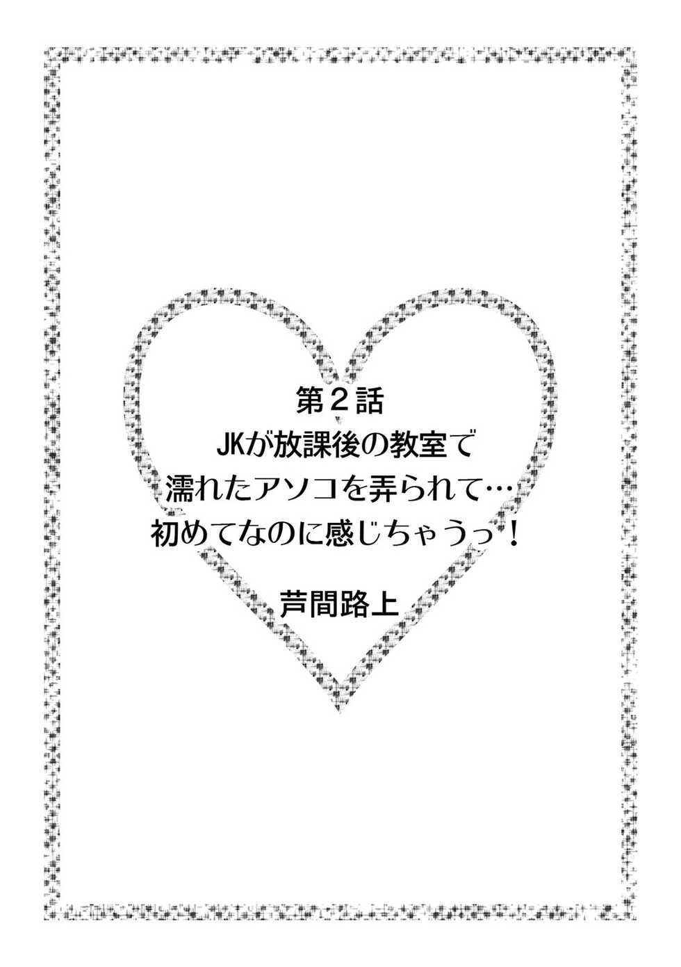 [Anthology] Hajimete no... Honki Sex! ~Kokuhaku yori Saki ni Asoko de Tsunagaritai no~ - Page 12