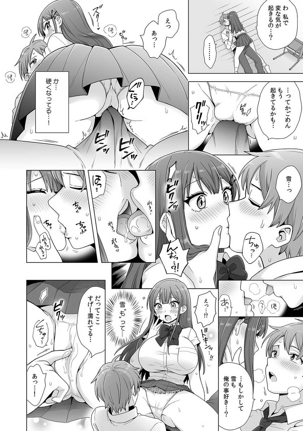 [Anthology] Hajimete no... Honki Sex! ~Kokuhaku yori Saki ni Asoko de Tsunagaritai no~ - Page 16