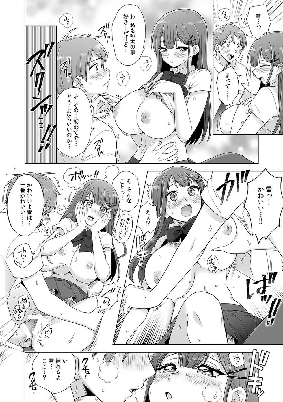 [Anthology] Hajimete no... Honki Sex! ~Kokuhaku yori Saki ni Asoko de Tsunagaritai no~ - Page 18