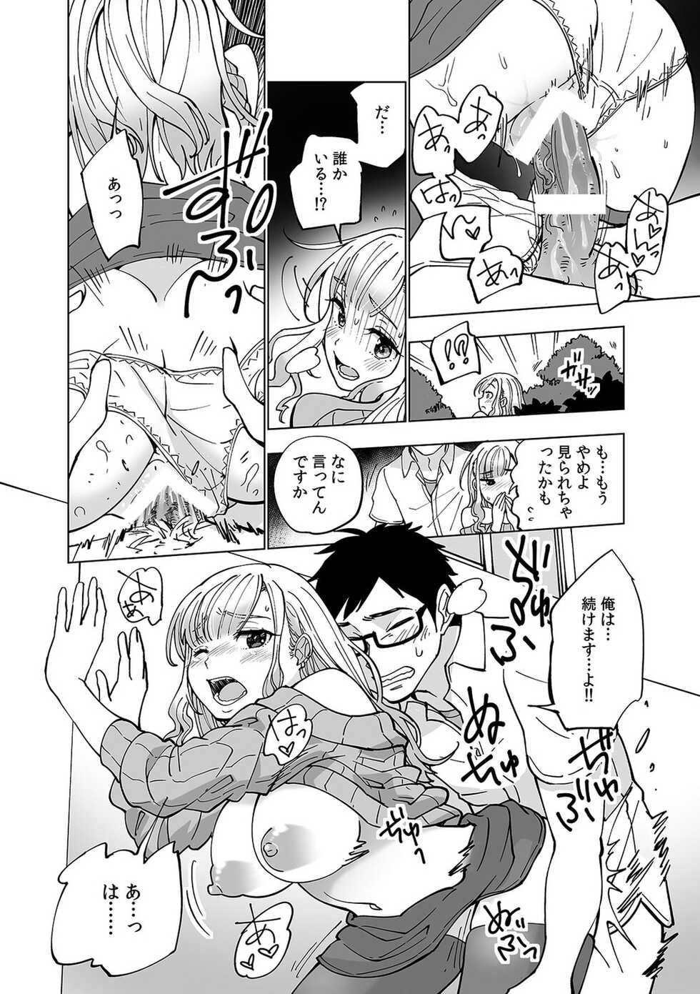 [Anthology] Hajimete no... Honki Sex! ~Kokuhaku yori Saki ni Asoko de Tsunagaritai no~ - Page 28