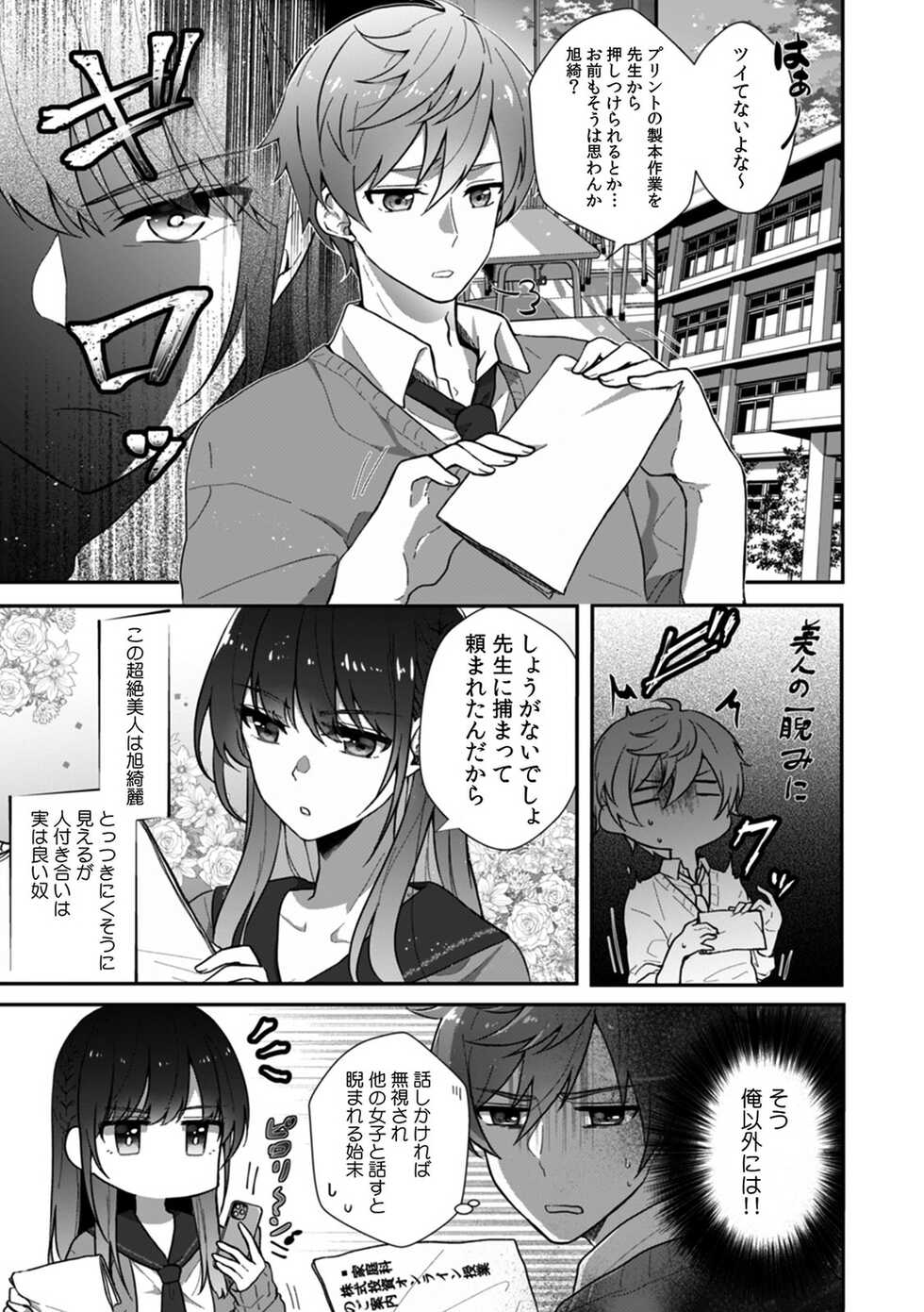 [Anthology] Hajimete no... Honki Sex! ~Kokuhaku yori Saki ni Asoko de Tsunagaritai no~ - Page 33