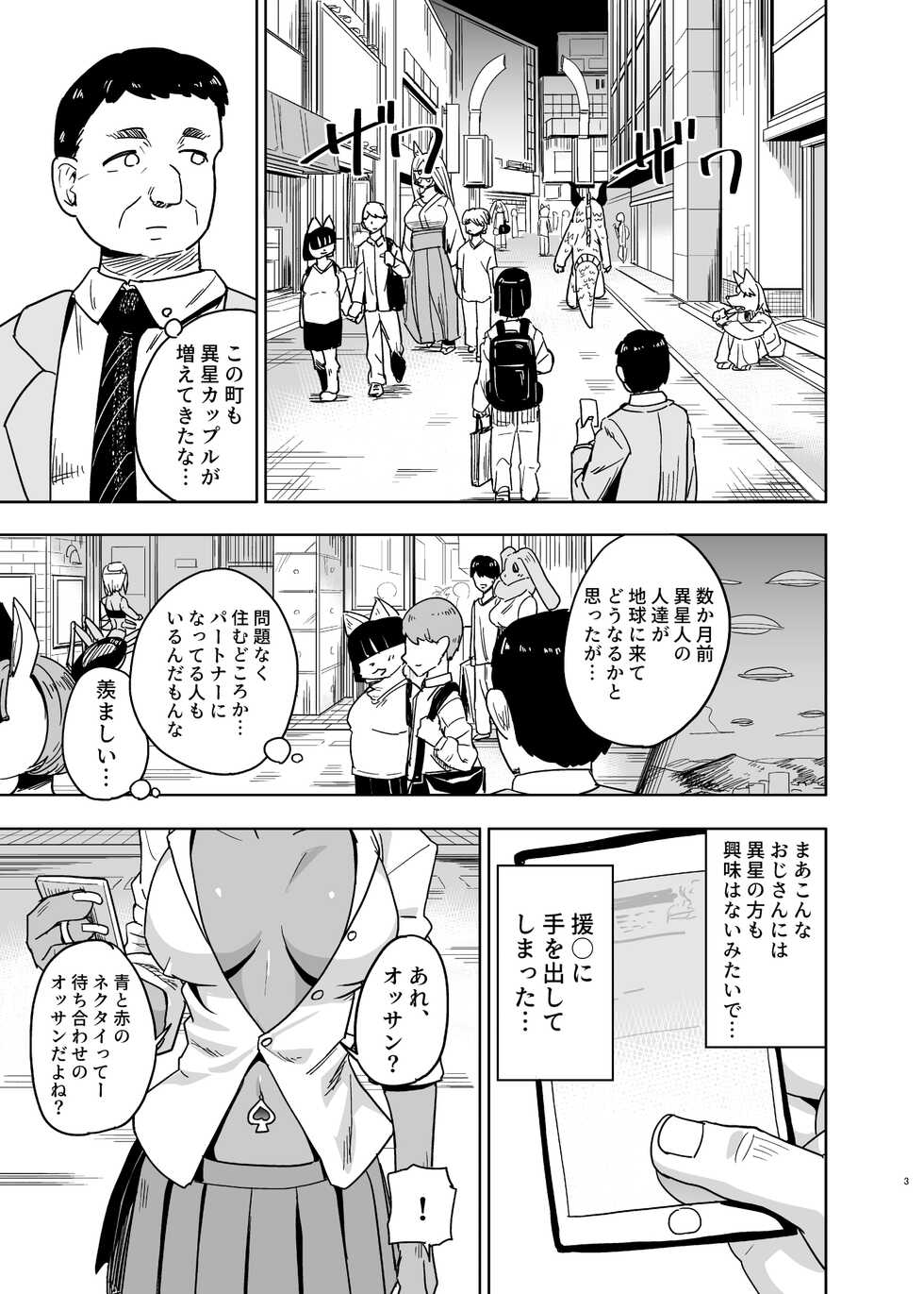 [units (Nayuta Takumi)] Iseijin no Hanshoku Nikki 8 [Digital] - Page 3