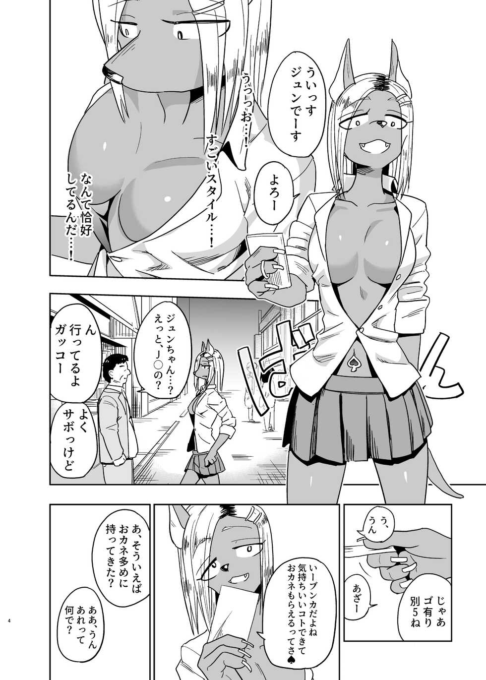 [units (Nayuta Takumi)] Iseijin no Hanshoku Nikki 8 [Digital] - Page 4