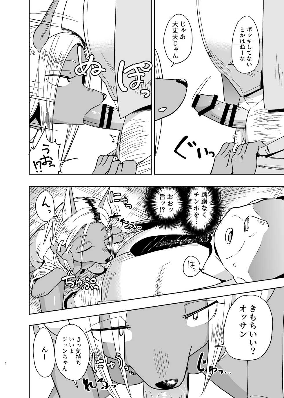 [units (Nayuta Takumi)] Iseijin no Hanshoku Nikki 8 [Digital] - Page 6