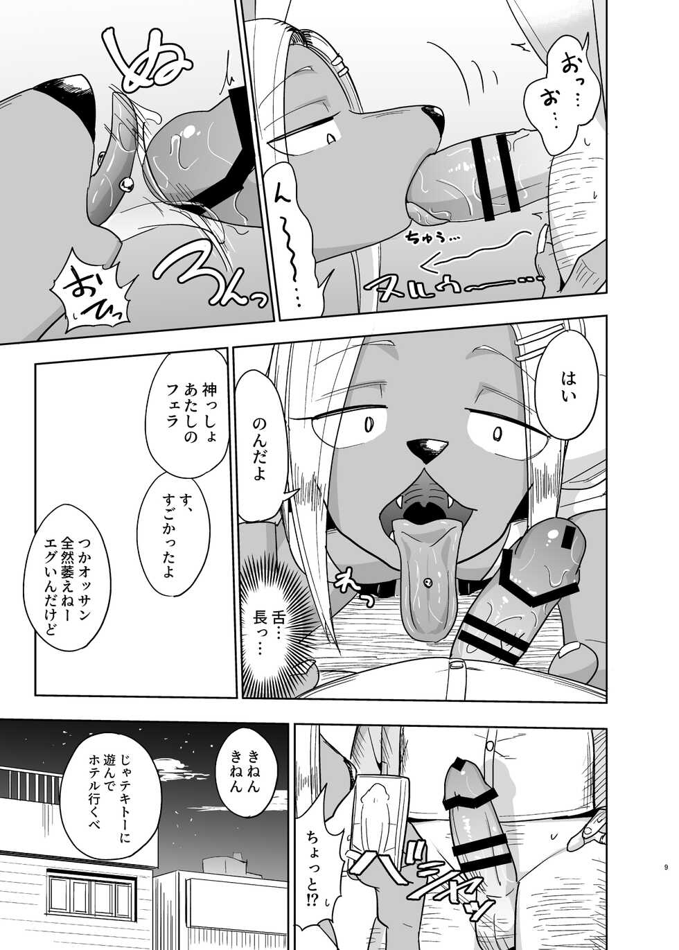[units (Nayuta Takumi)] Iseijin no Hanshoku Nikki 8 [Digital] - Page 9