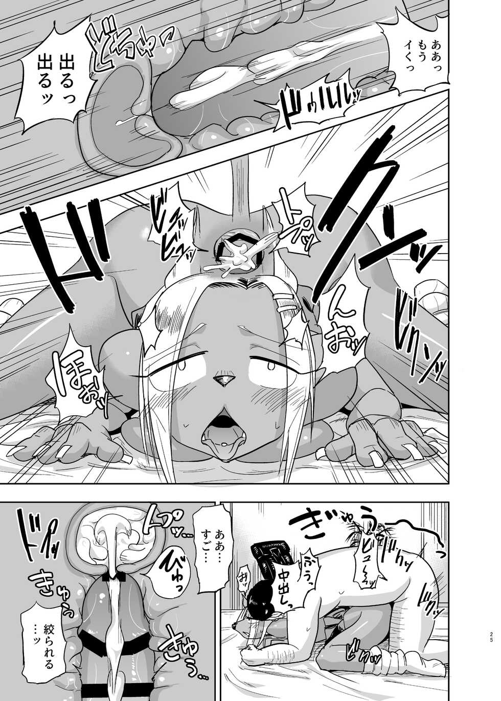 [units (Nayuta Takumi)] Iseijin no Hanshoku Nikki 8 [Digital] - Page 25