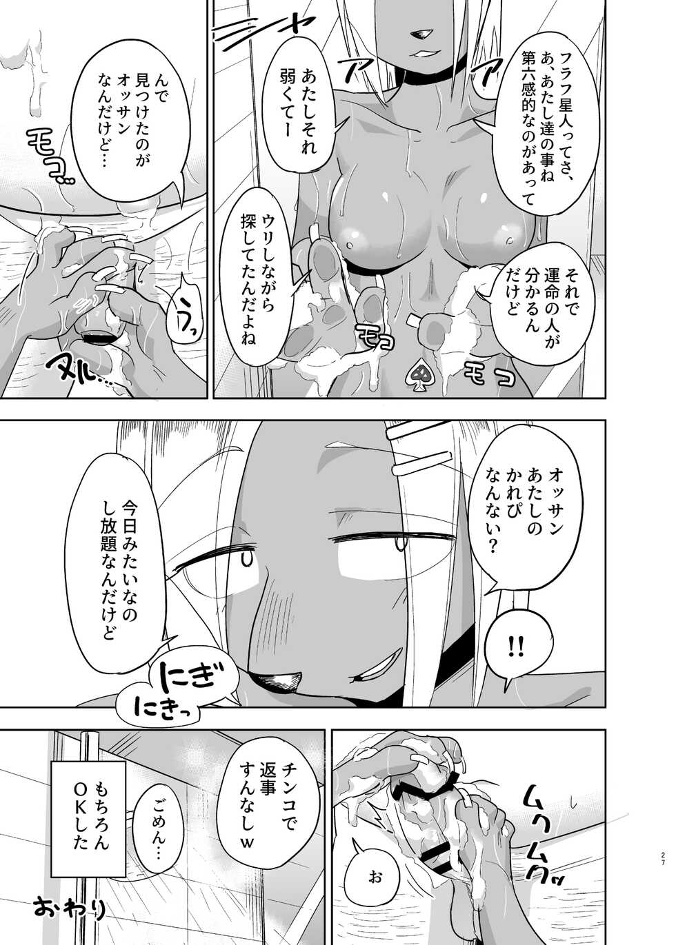 [units (Nayuta Takumi)] Iseijin no Hanshoku Nikki 8 [Digital] - Page 27