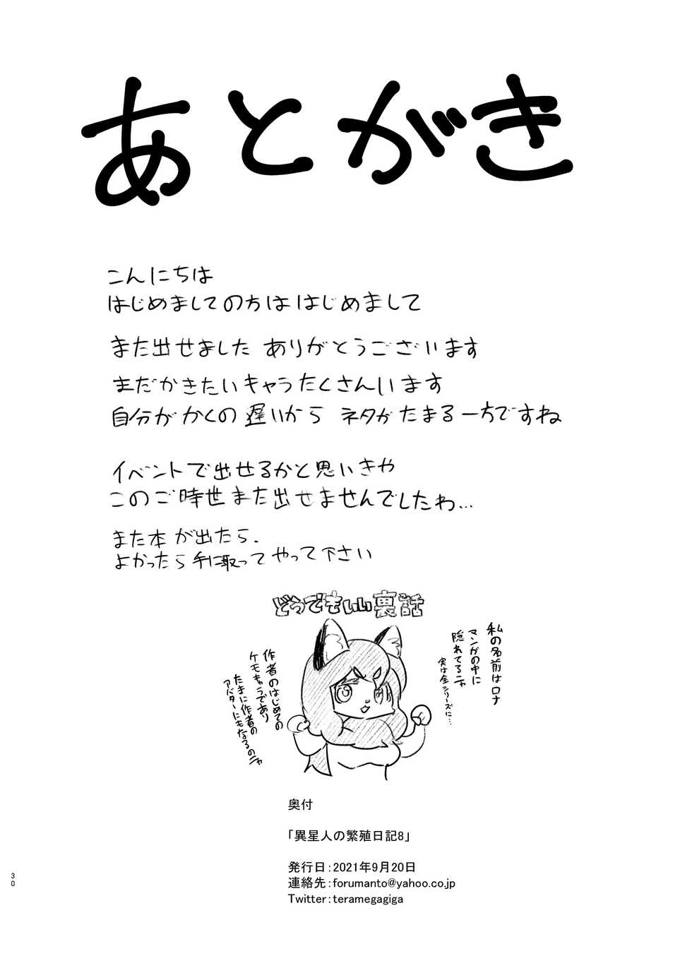 [units (Nayuta Takumi)] Iseijin no Hanshoku Nikki 8 [Digital] - Page 30