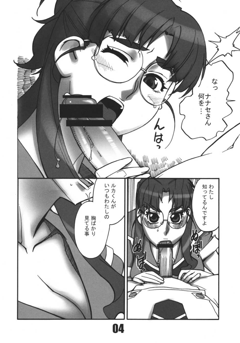 (C74) [Matagitei (Ookubo Matagi)] FxF (Macross Frontier) - Page 3