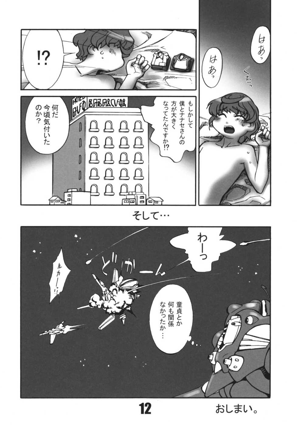 (C74) [Matagitei (Ookubo Matagi)] FxF (Macross Frontier) - Page 11