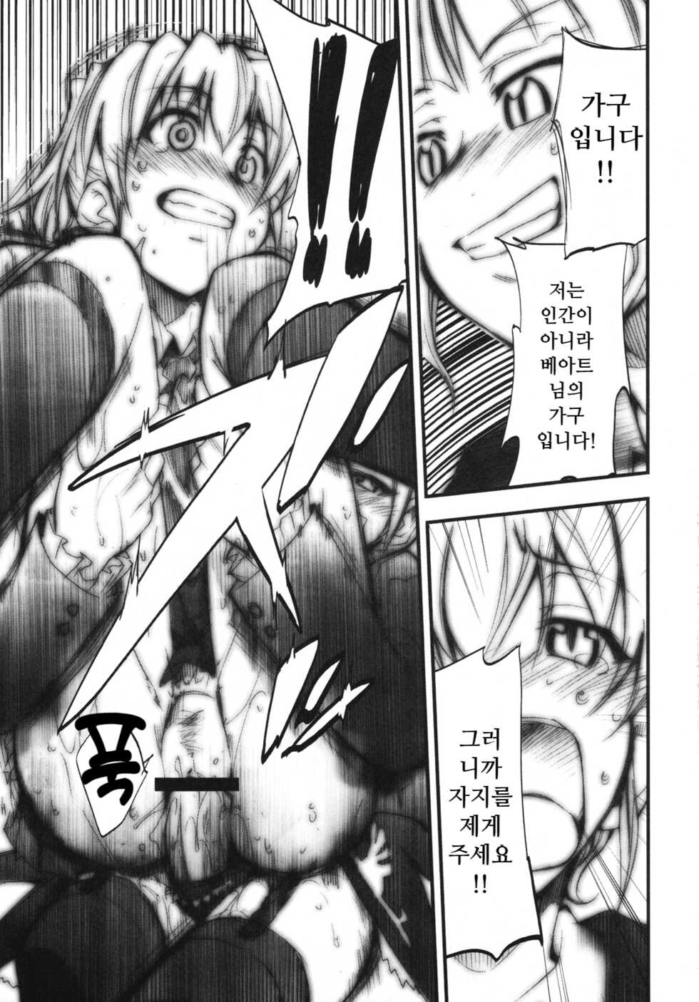 (COMIC1☆2) [Studio Kimigabuchi (Kimimaru)] Umineko no Naku Youni Nake | 괭이갈매기 울듯이 울어 (Umineko no Naku Koro ni) [Korean] - Page 14
