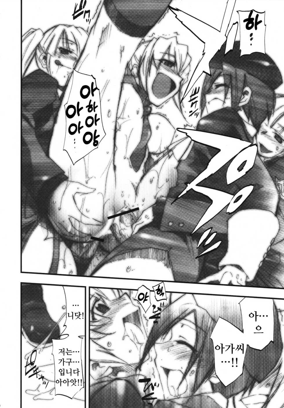 (COMIC1☆2) [Studio Kimigabuchi (Kimimaru)] Umineko no Naku Youni Nake | 괭이갈매기 울듯이 울어 (Umineko no Naku Koro ni) [Korean] - Page 19