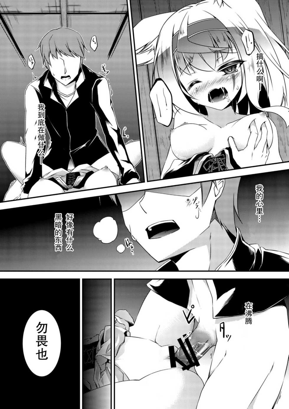 [Re_Clel (feiren)] Kitsune no Ongaeshi [Chinese] [忆之风汉化组]  [Digital] - Page 19