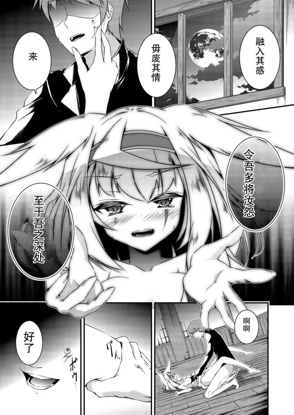 [Re_Clel (feiren)] Kitsune no Ongaeshi [Chinese] [忆之风汉化组]  [Digital] - Page 20